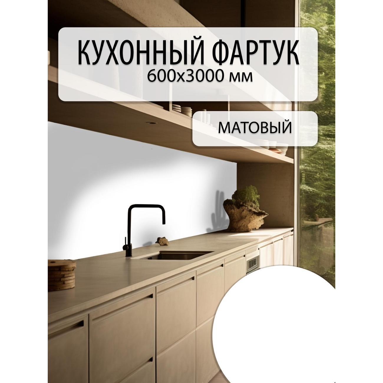 Панель для кухонного фартука Пластмаркет Белый