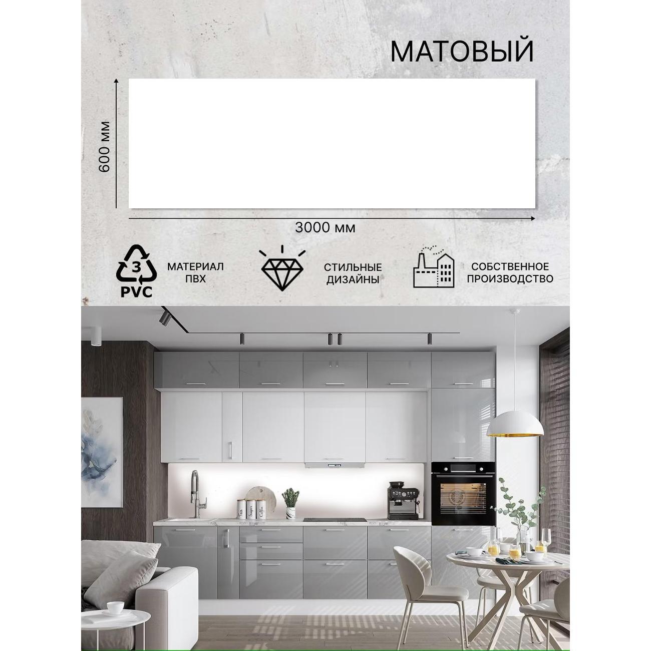 Панель для кухонного фартука Пластмаркет Белый