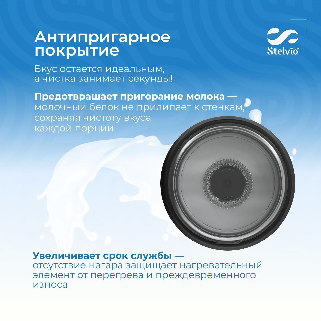 Капучинатор Stelvio MF200, черный