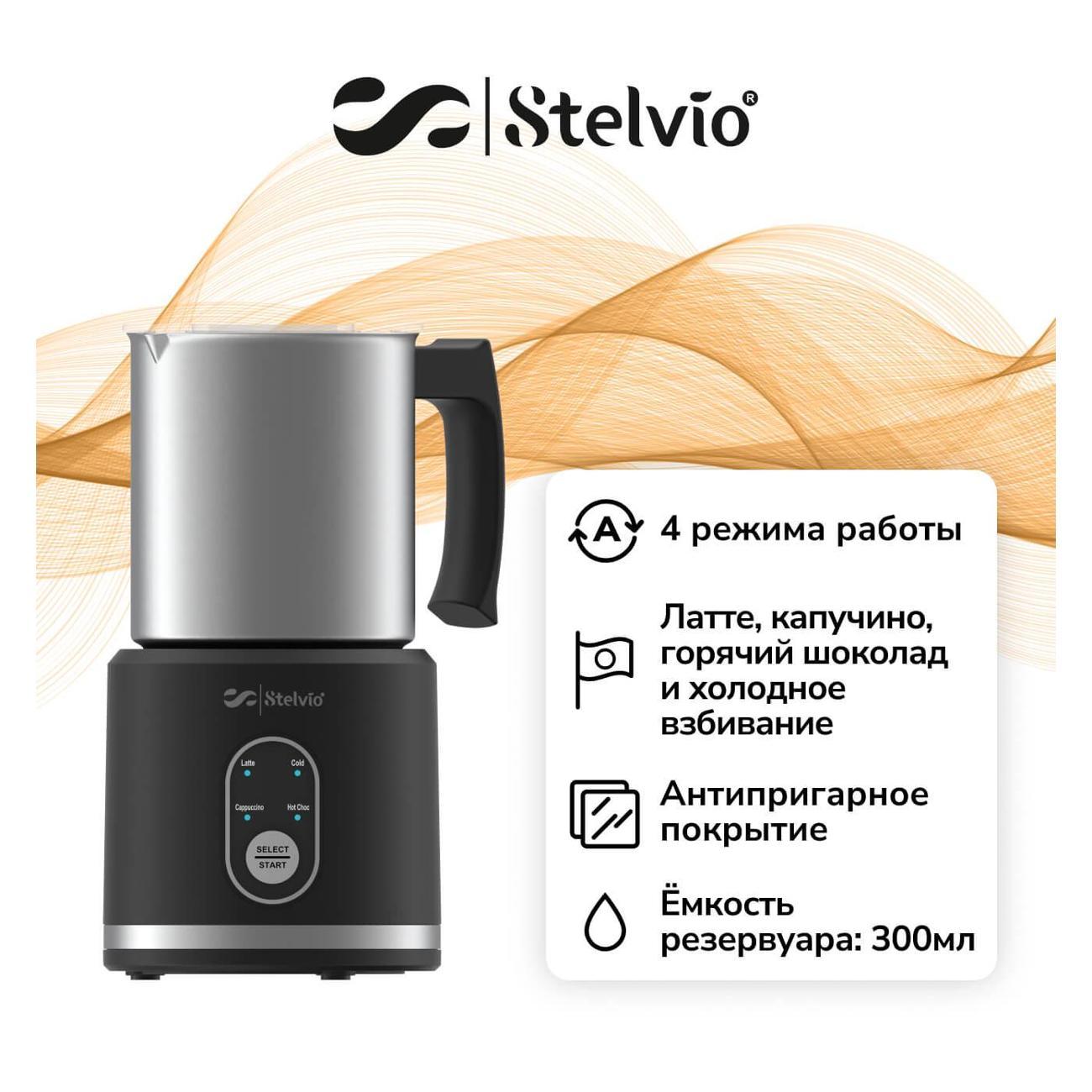 Капучинатор Stelvio MF300, черный