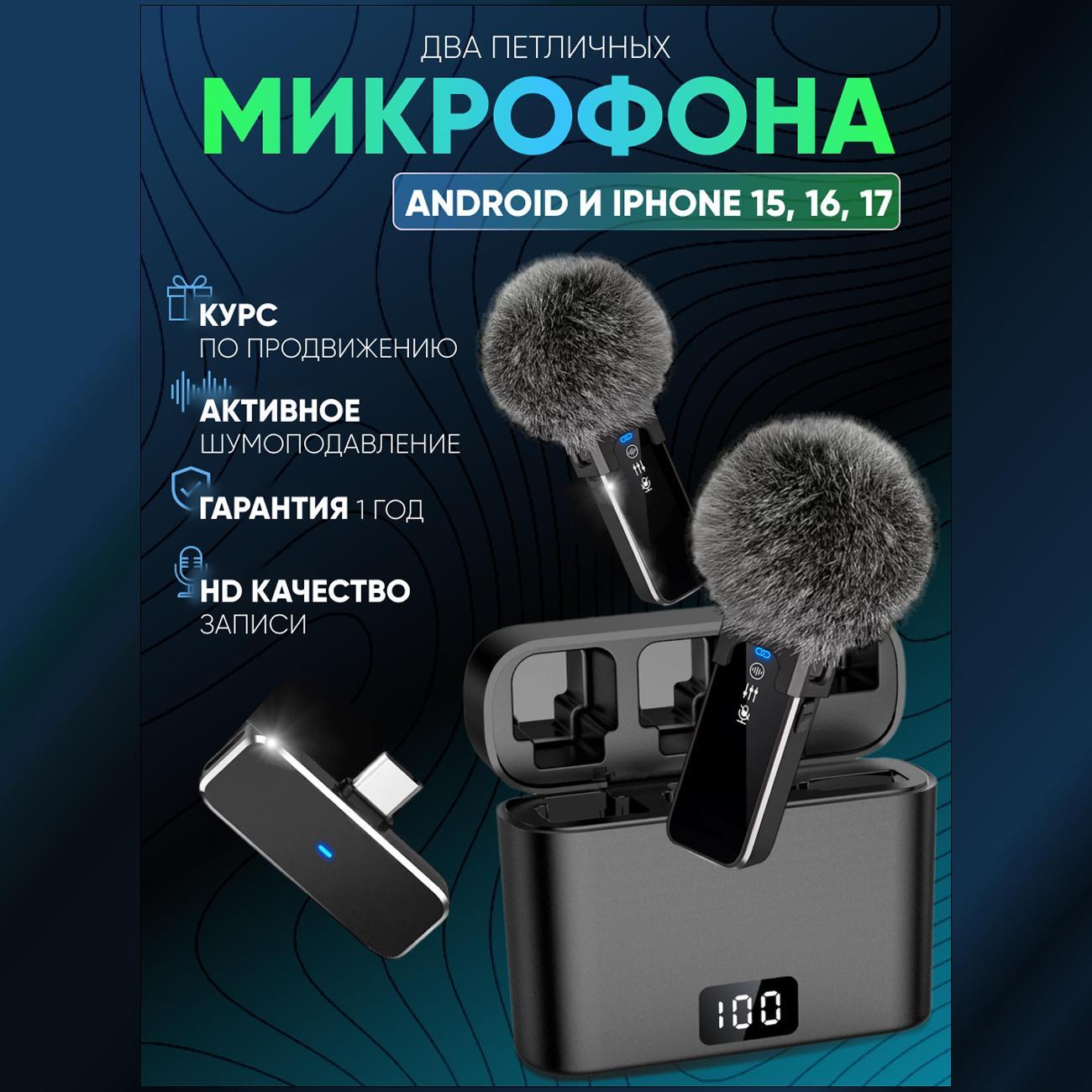 Микрофон петличный Fusion X Mikro_black_2st_android