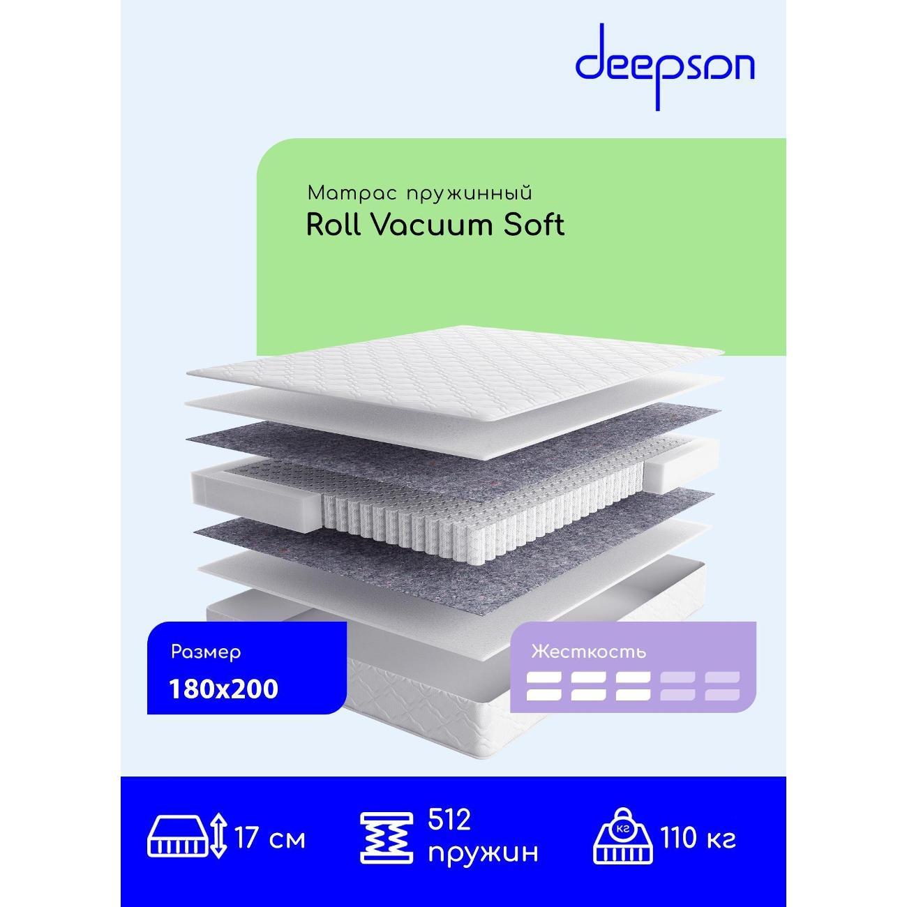 Матрас Deepson 180x200 пружинный Roll Vacuum Soft S500