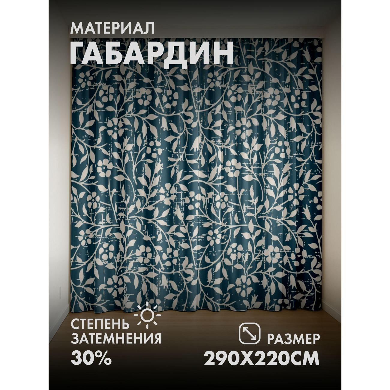 Фотошторы 365home Цветочный орнамент на тёмно-синем (FP10447533)