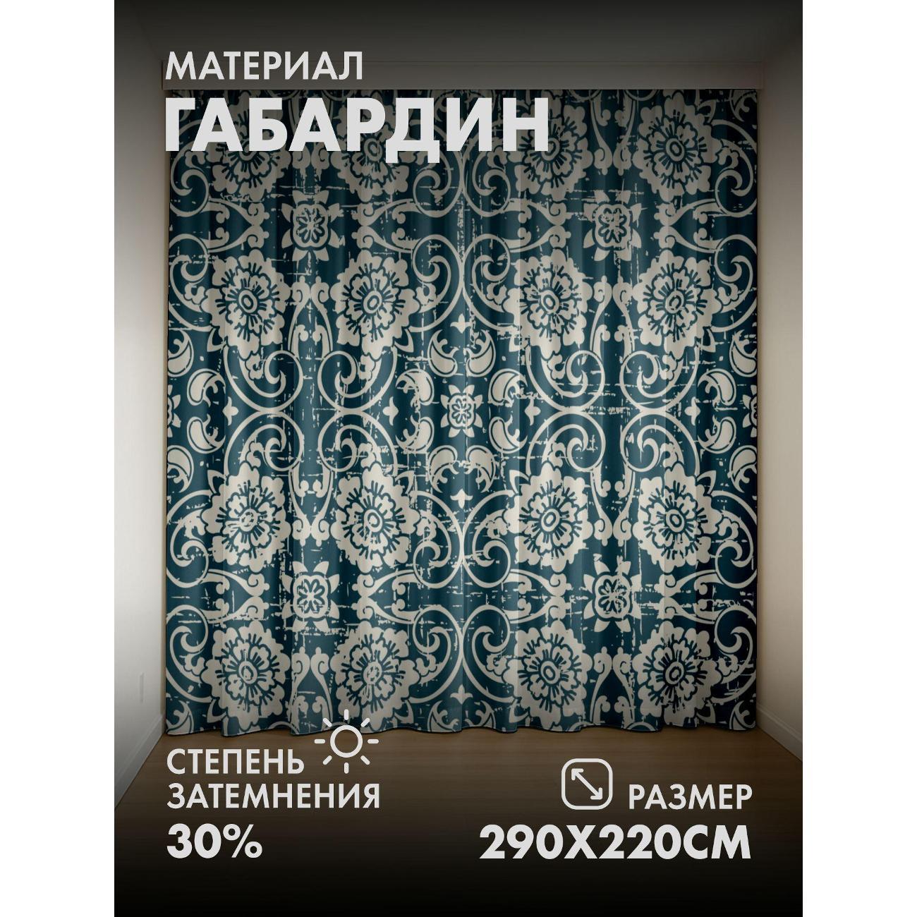 Фотошторы 365home Дамасский узор: цветы и завитки (FP11041066)