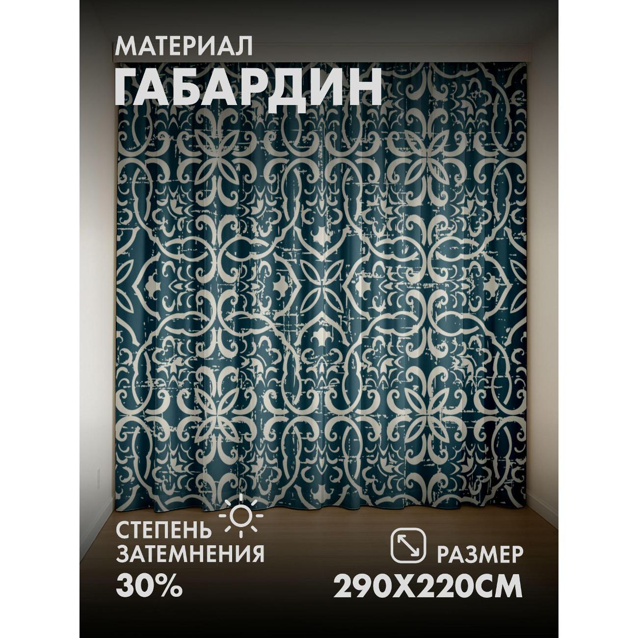 Фотошторы 365home Тёмно-синий орнамент с белыми (FP11041073)