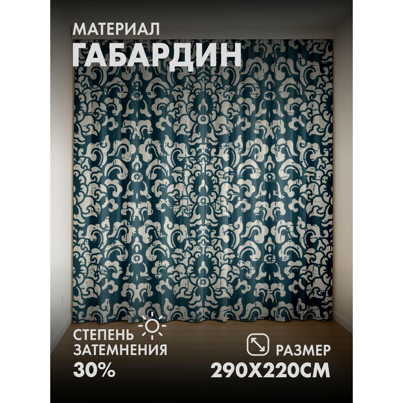 Фотошторы 365home Дамасский орнамент с завитками (FP11041079)