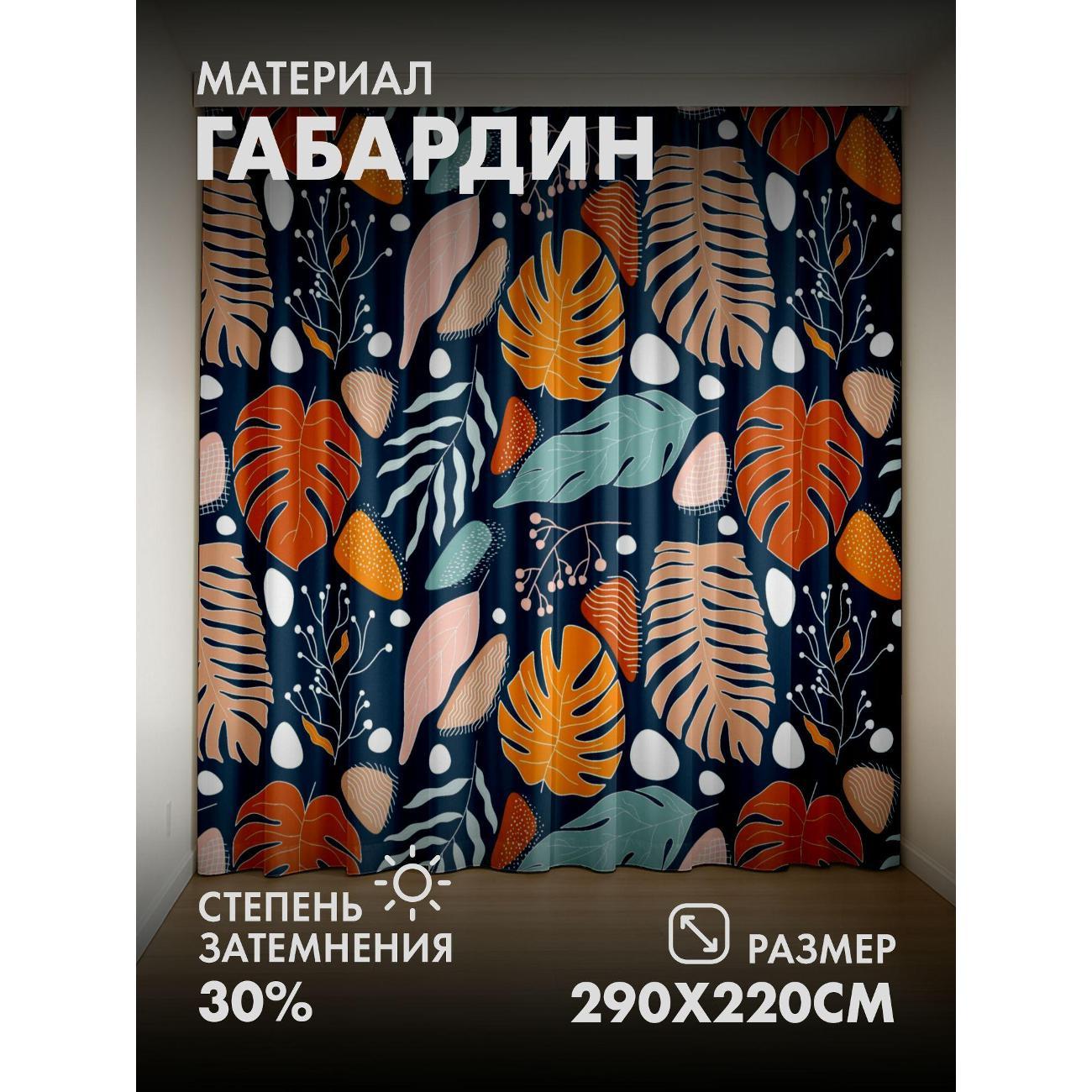 Фотошторы 365home Узор из тропических листьев (FP11074270)