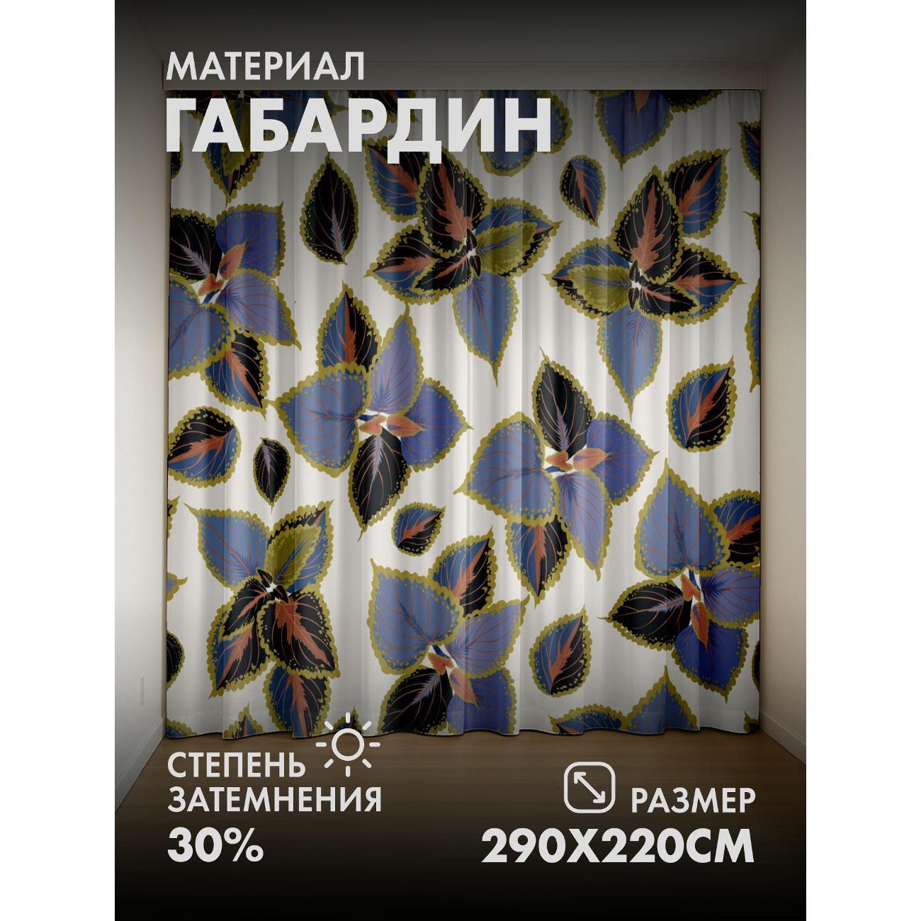 Фотошторы 365home Узор из разноцветных листьев (FP11212428)