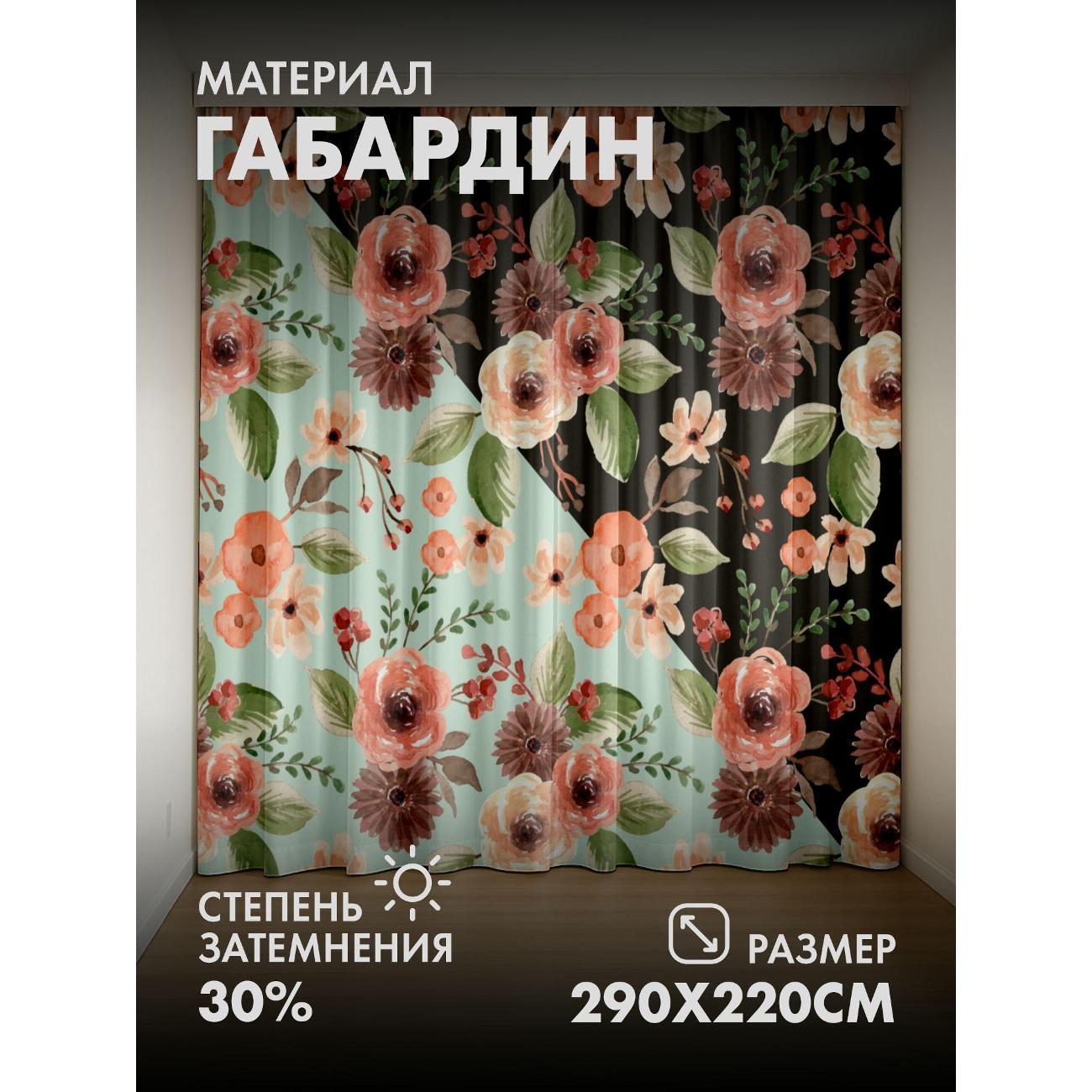 Фотошторы 365home Цветочный узор: розы, листья, два (FP11693439) фото