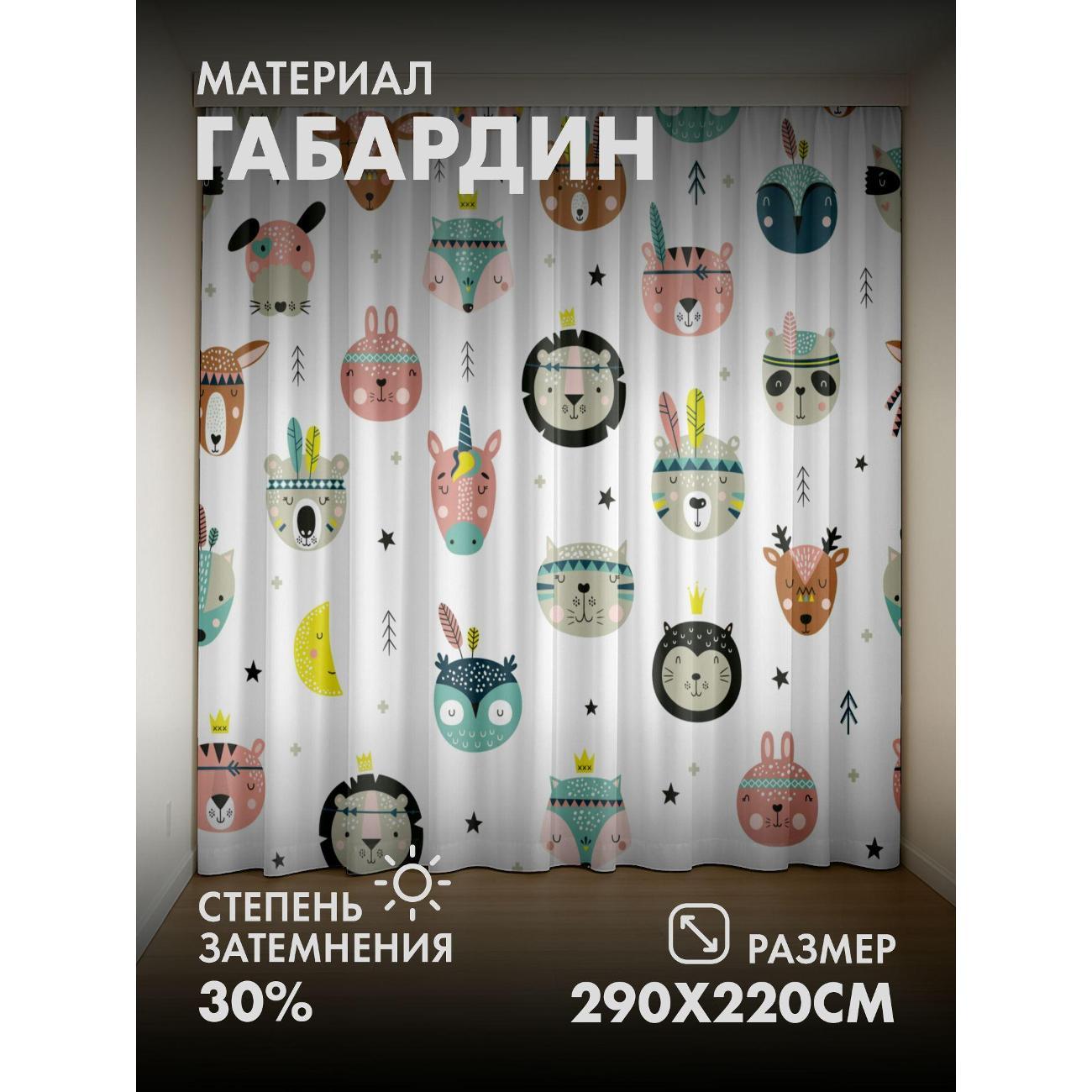 Фотошторы 365home Милые мордочки зверей с перьями (FP12482134) фото