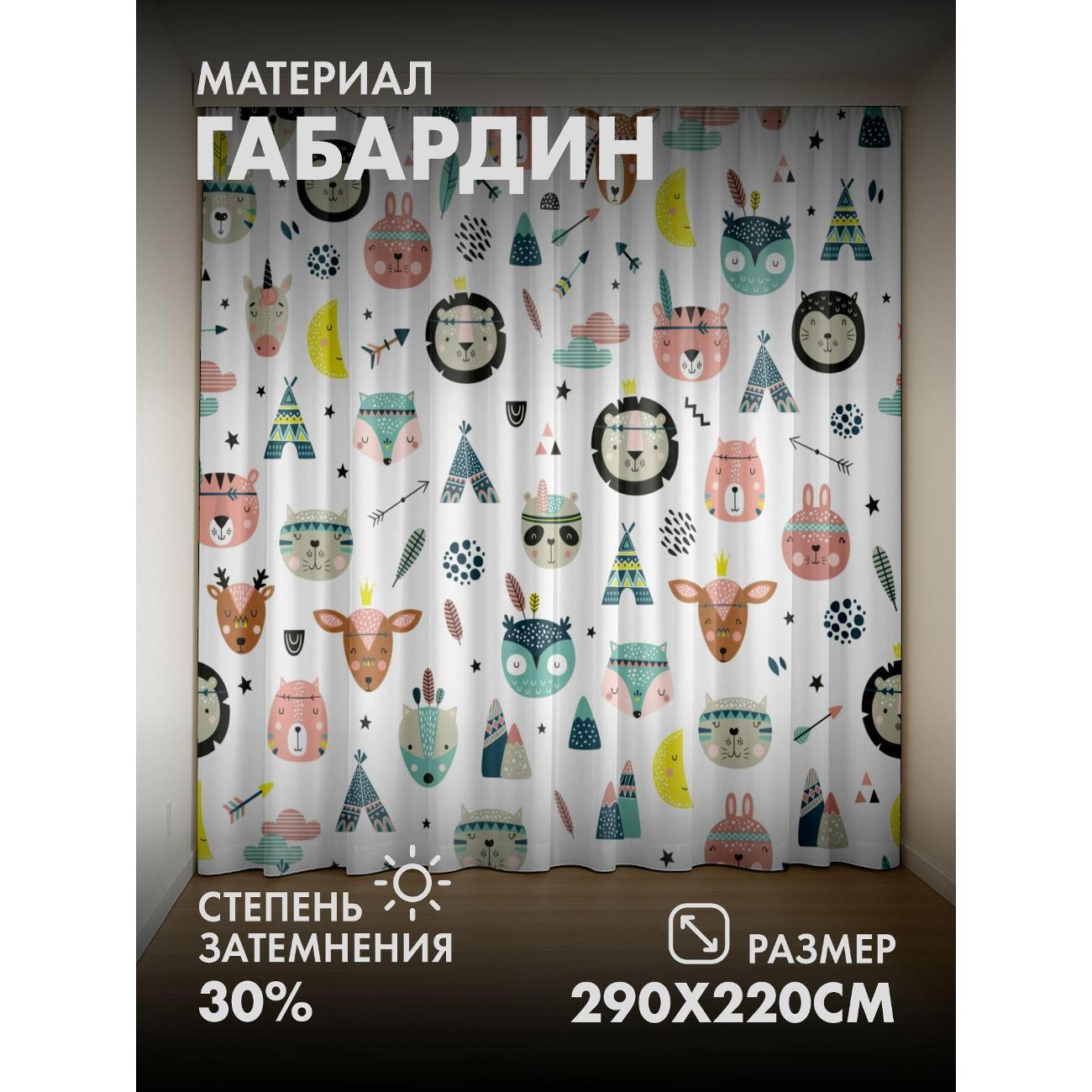 Фотошторы 365home Милые мордочки зверей, вигвамы (FP12482135) фото