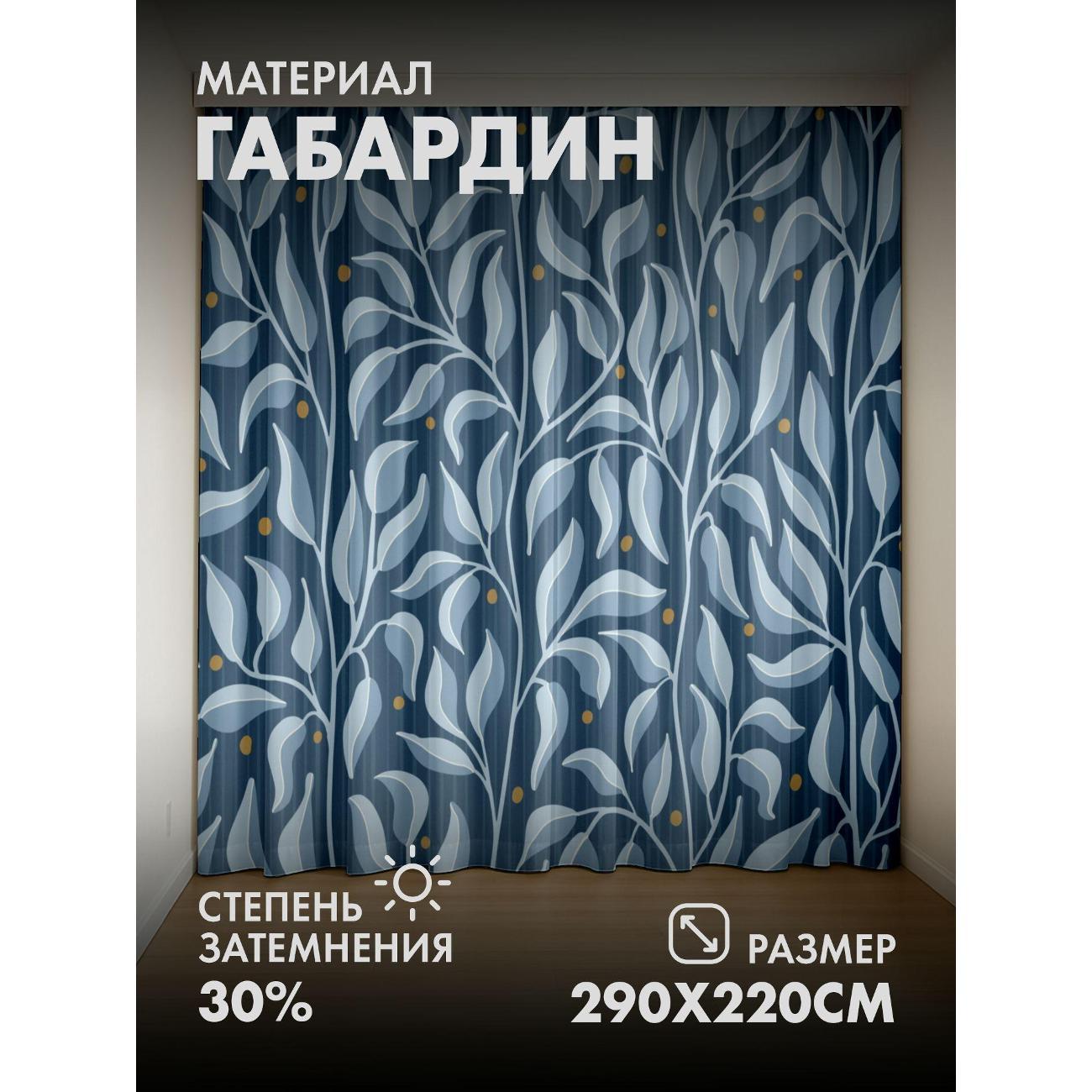 Фотошторы 365home Синие листья на ветках, золотые (FP136614784) фото