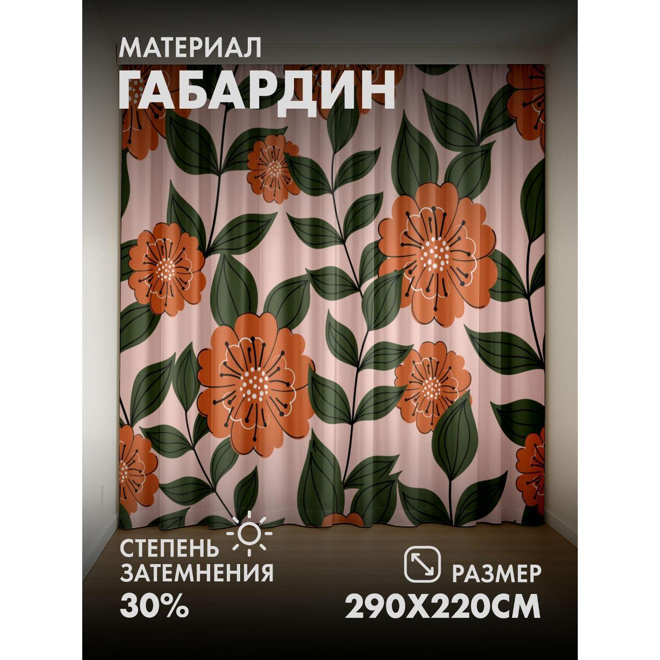 Фотошторы 365home Оранжевые цветы с зелёными листьями (FP14935998) фото