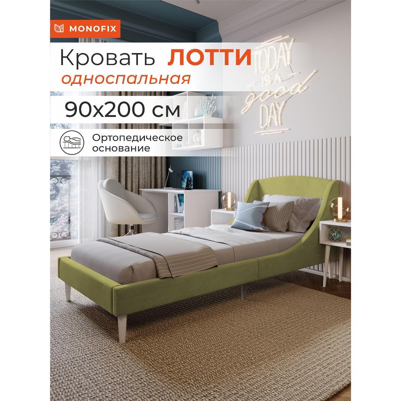 Кровать Monofix ЛОТТИ, 90х200 см, микровелюр оливковый