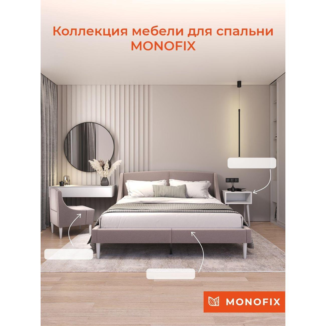 Кровать Monofix ЛОТТИ, 160х200 см, микровелюр капучино