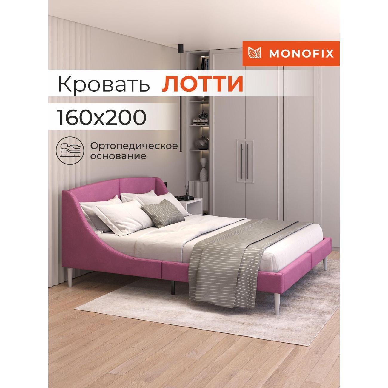 Кровать Monofix ЛОТТИ, 160х200 см, микровелюр бордовый