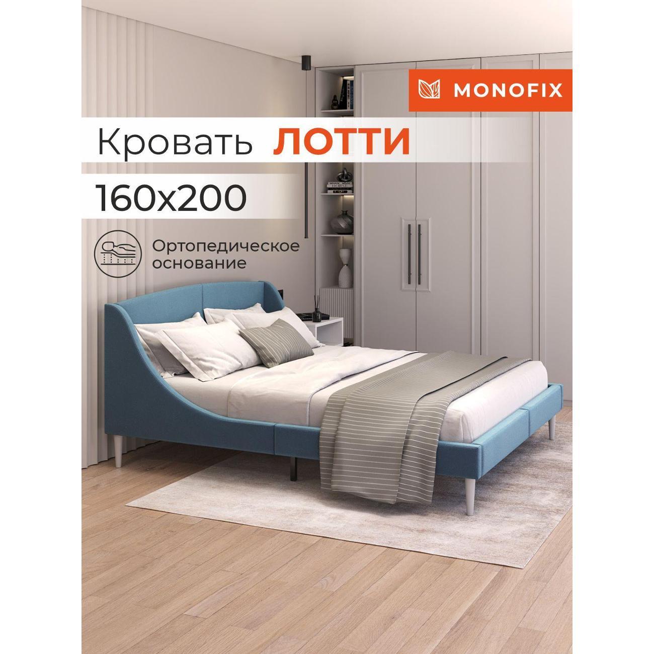 Кровать Monofix ЛОТТИ, 160х200 см, велюр серо-голубой