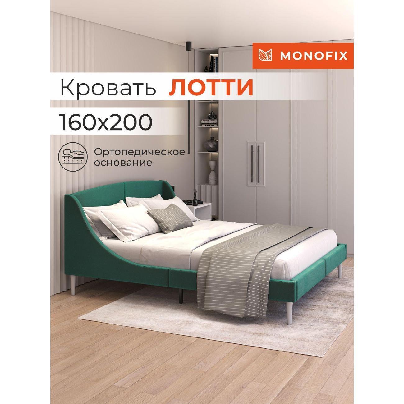 Кровать Monofix ЛОТТИ, 160х200 см, микровелюр зеленый