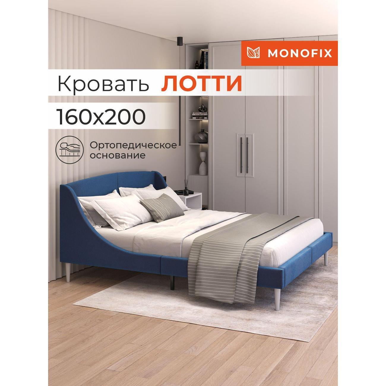 Кровать Monofix ЛОТТИ, 160х200 см, микровелюр синий