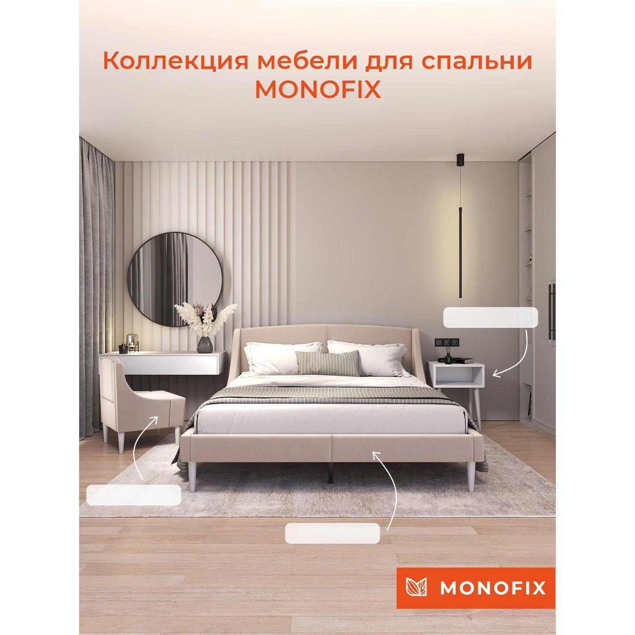 Кровать Monofix ЛОТТИ, 160х200 см, микровелюр бежевый