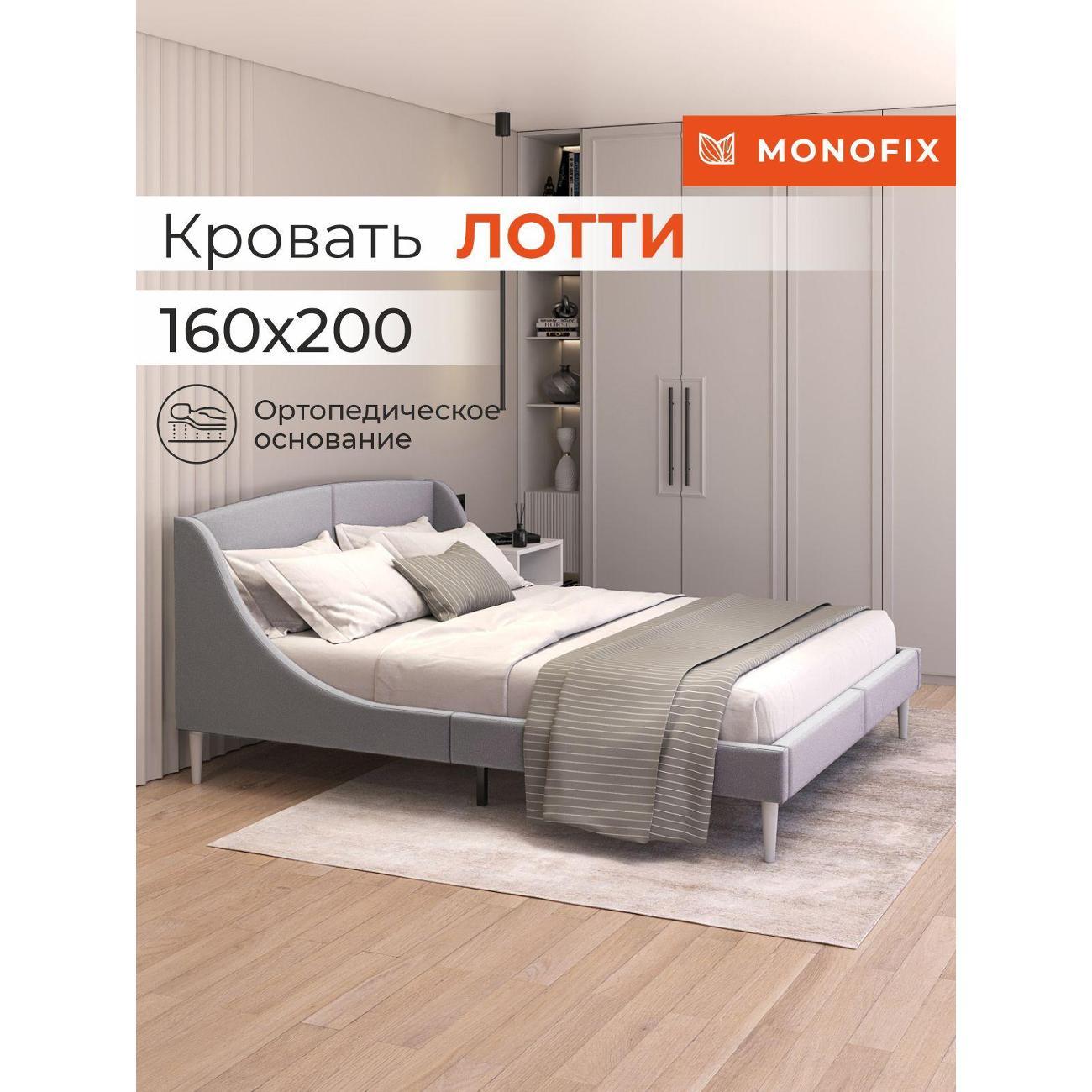 Кровать Monofix ЛОТТИ, 160х200 см, микровелюр серый