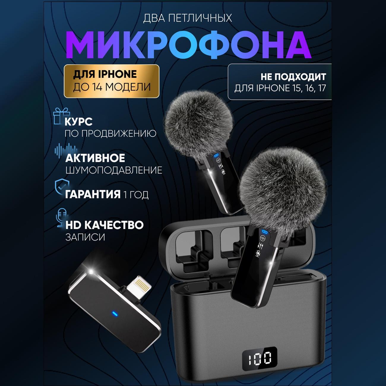 Микрофон петличный Fusion X Mikro_black_2st_iphone