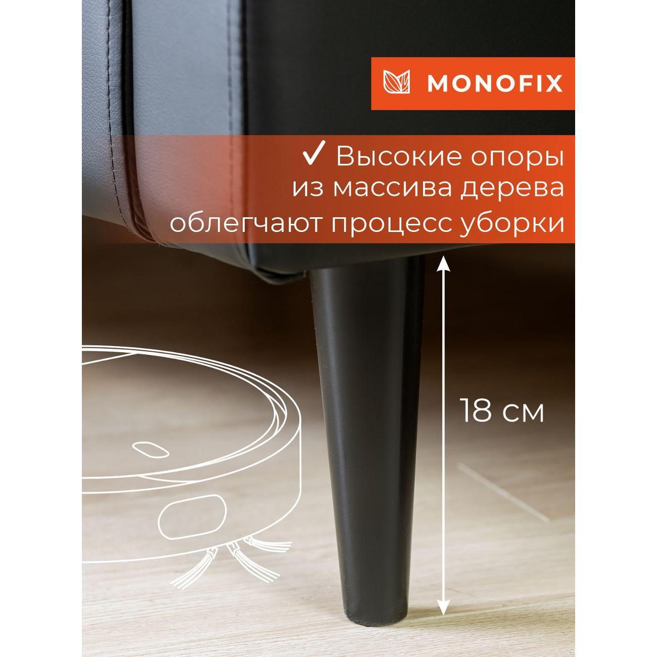 Диван Monofix ФОКСЕТ 202 см, экокожа, черный