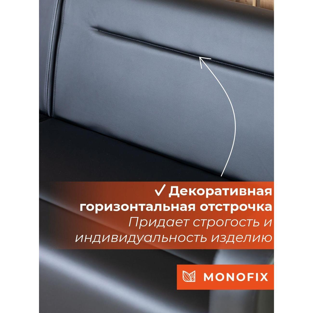 Диван Monofix ФОКСЕТ 202 см, экокожа, черный