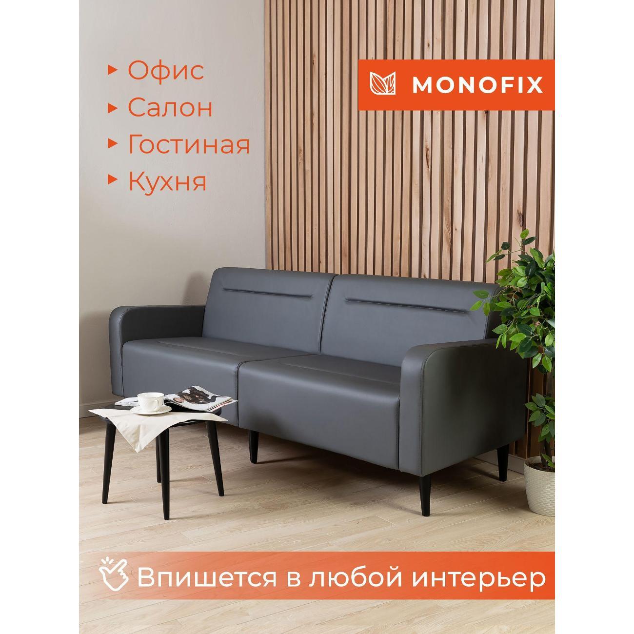 Диван Monofix ФОКСЕТ 202 см, экокожа, серый