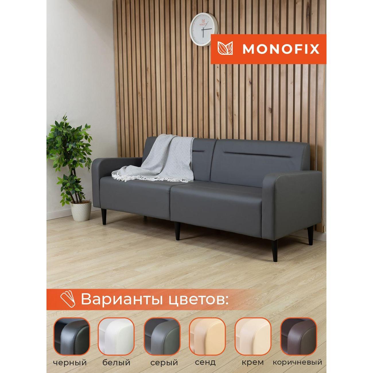 Диван Monofix ФОКСЕТ 202 см, экокожа, серый