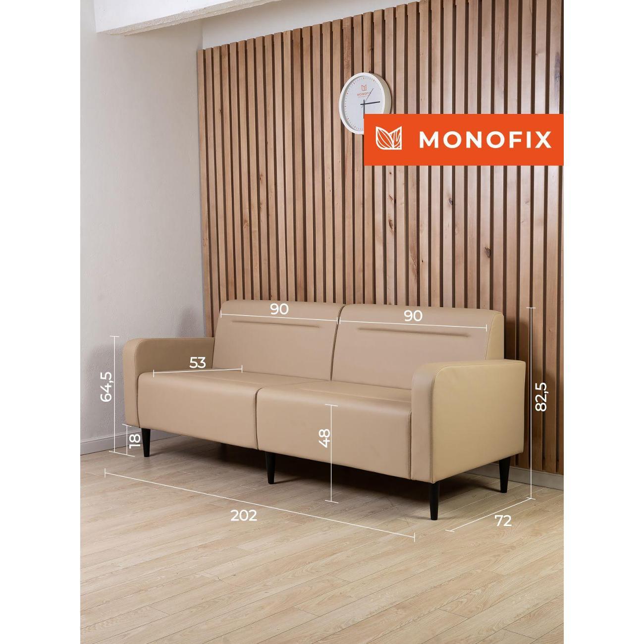 Диван Monofix ФОКСЕТ 202 см, экокожа, сенд