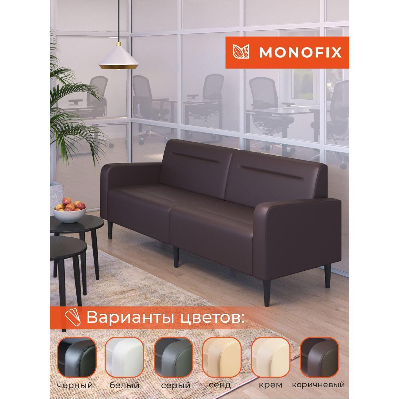 Диван Monofix ФОКСЕТ 202 см, экокожа, коричневый