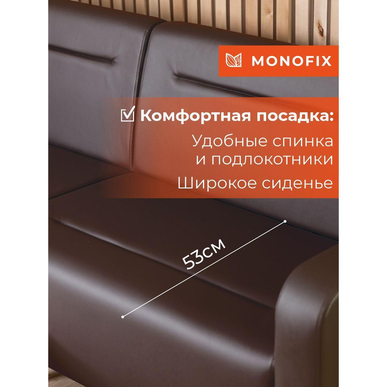 Диван Monofix ФОКСЕТ 202 см, экокожа, коричневый