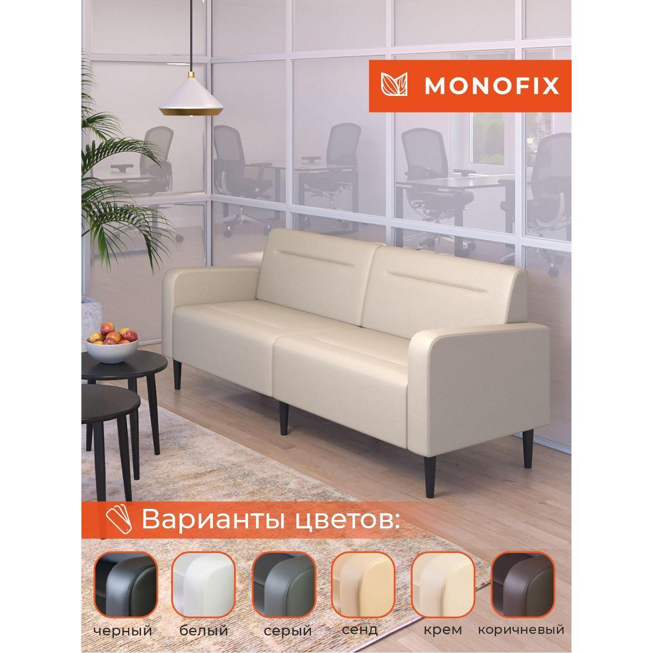 Диван Monofix ФОКСЕТ 202 см, экокожа, крем