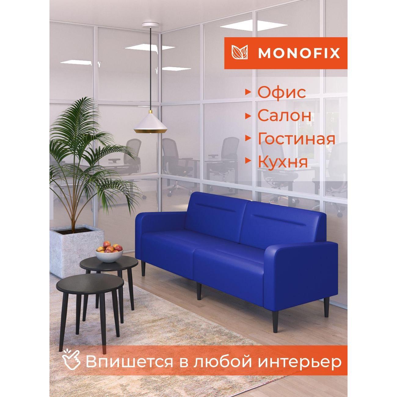 Диван Monofix ФОКСЕТ 202 см, экокожа, синий