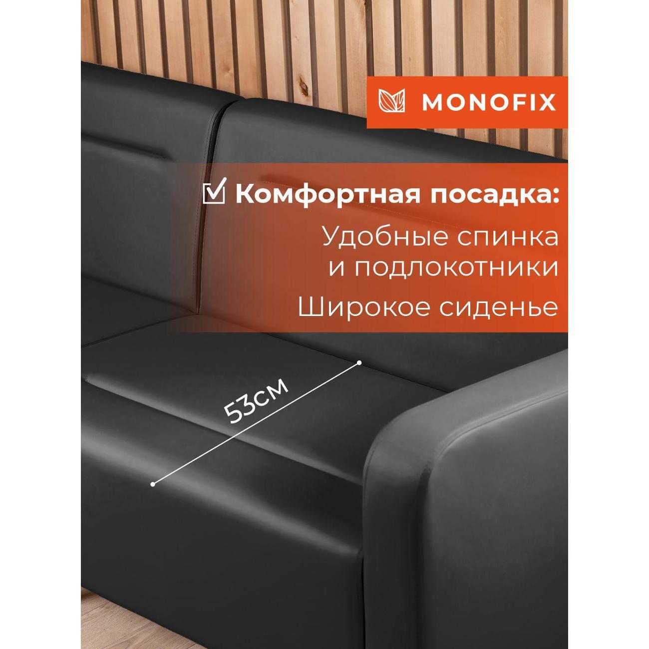 Диван Monofix ФОКСЕТ 182 см, экокожа, черный
