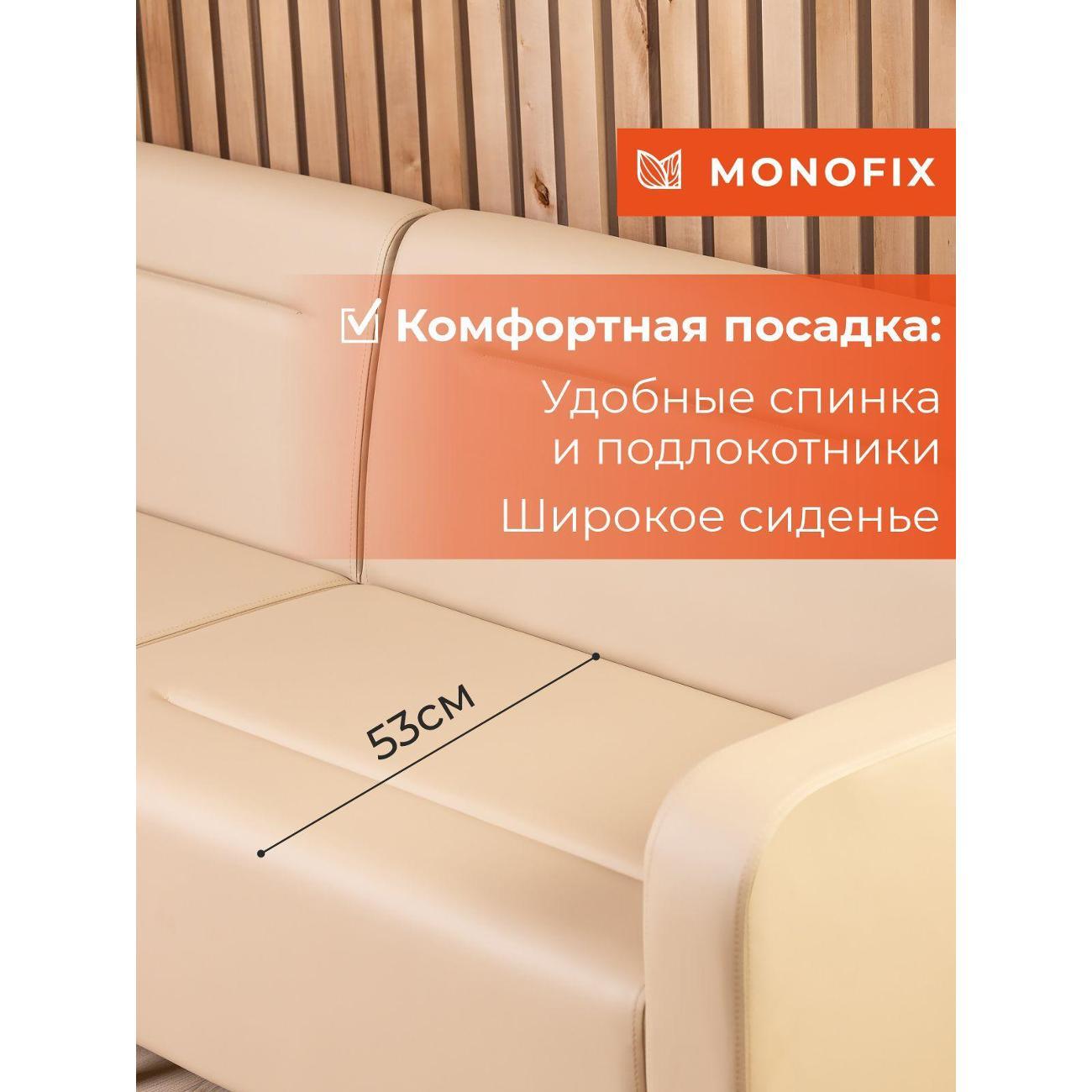 Диван Monofix ФОКСЕТ 182 см, экокожа, санд