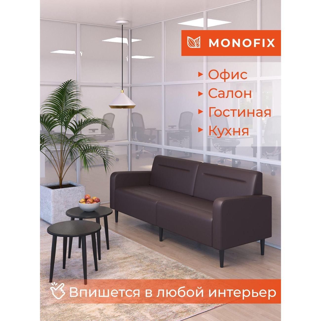 Диван Monofix ФОКСЕТ 182 см, экокожа, коричневый