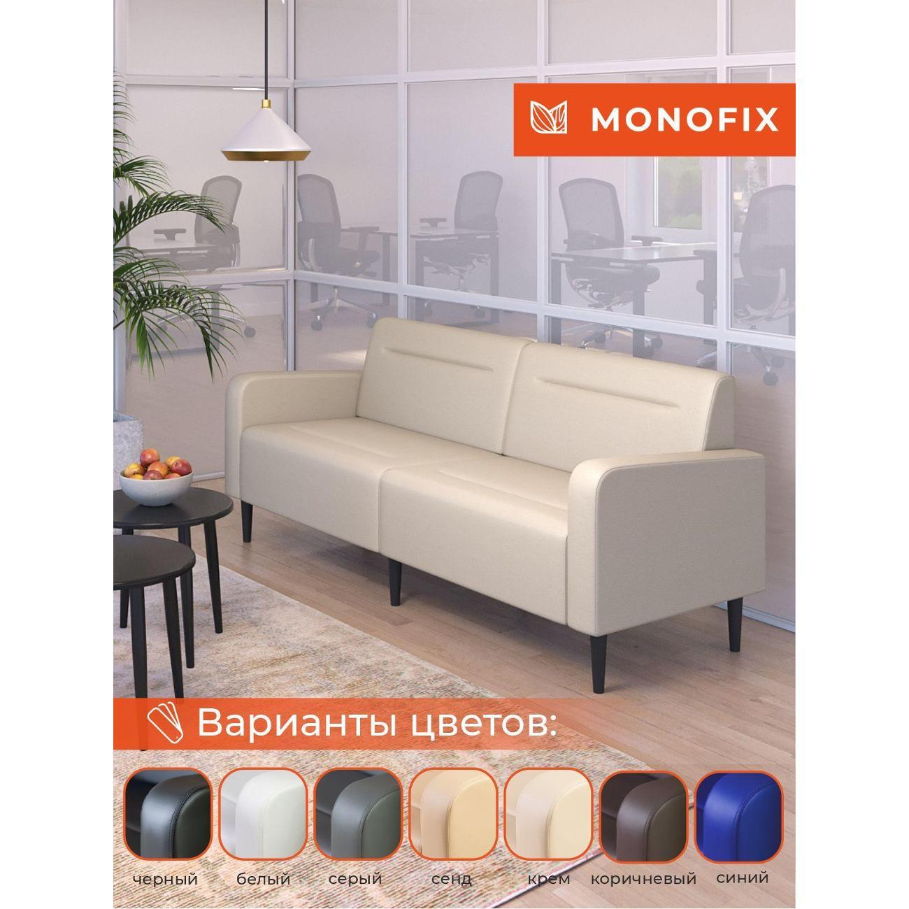 Диван Monofix ФОКСЕТ 182 см, экокожа, крем