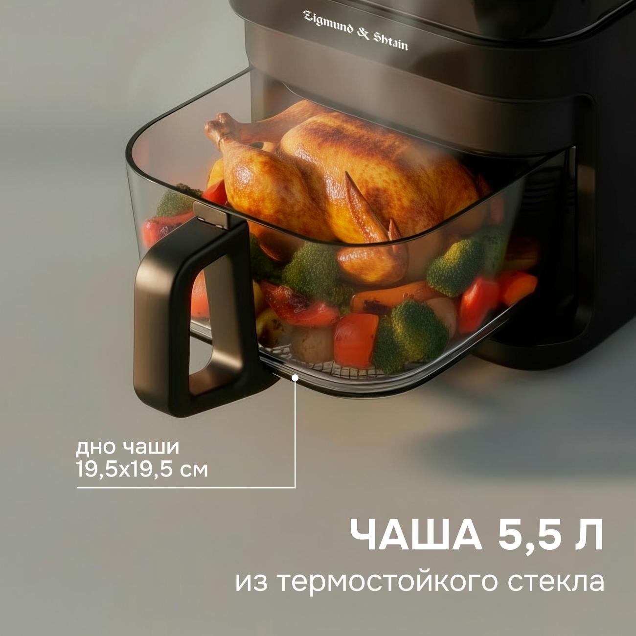 Аэрофритюрница Zigmund & Shtain ZAF-902