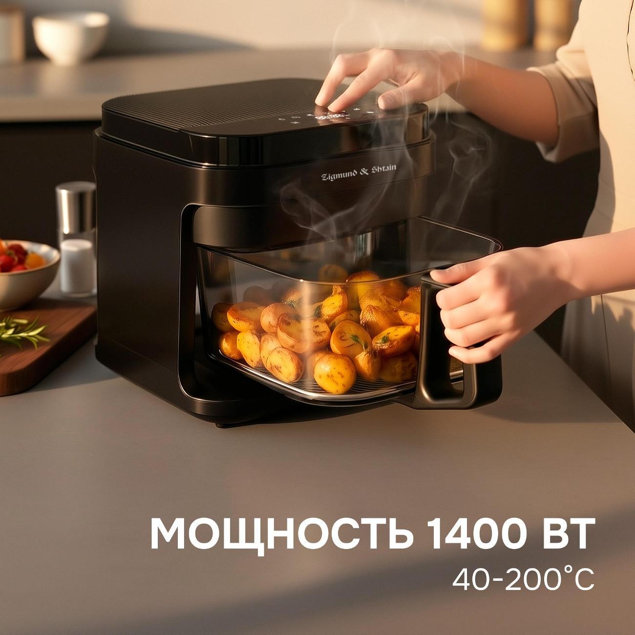 Аэрофритюрница Zigmund & Shtain ZAF-902