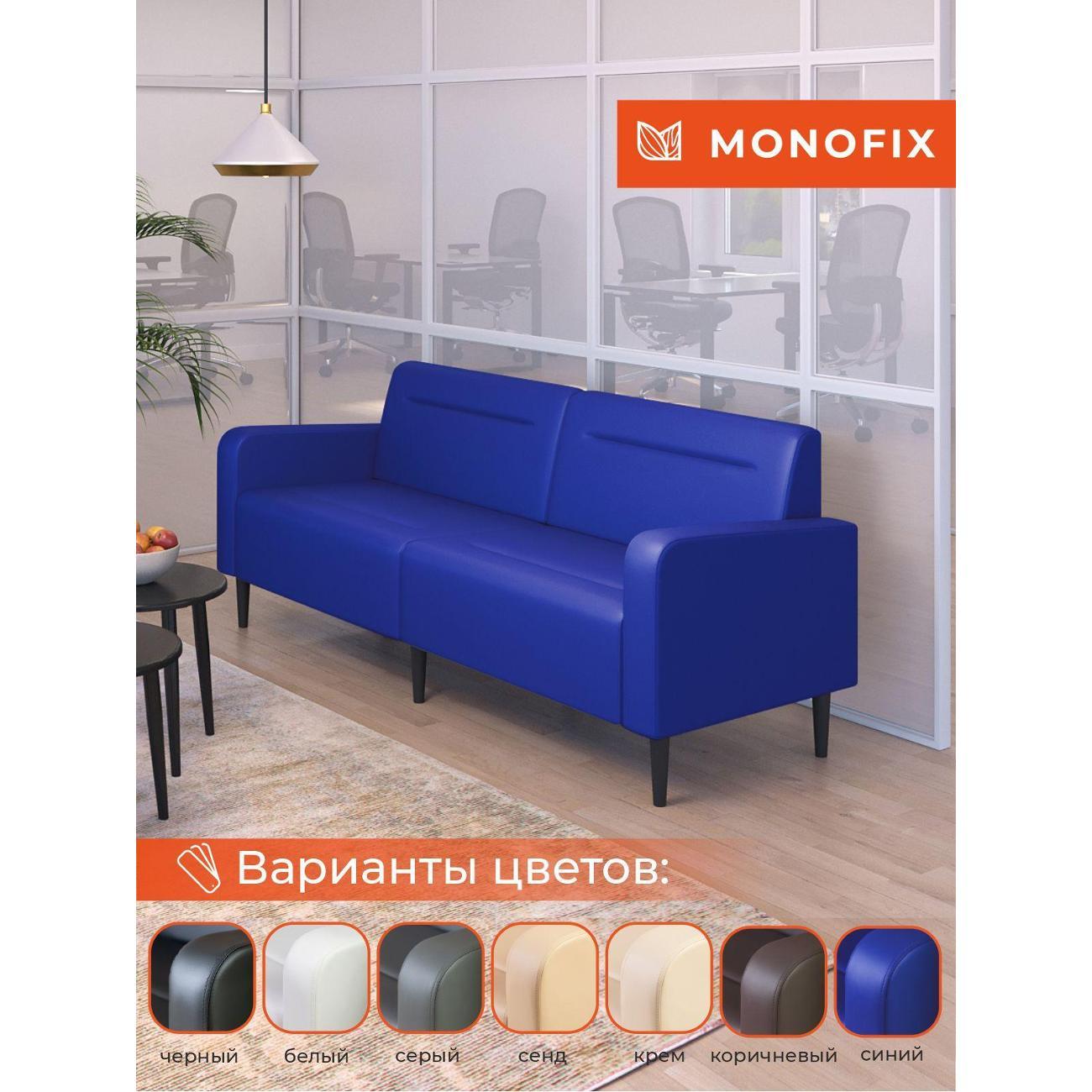 Диван Monofix ФОКСЕТ 182 см, экокожа, синий