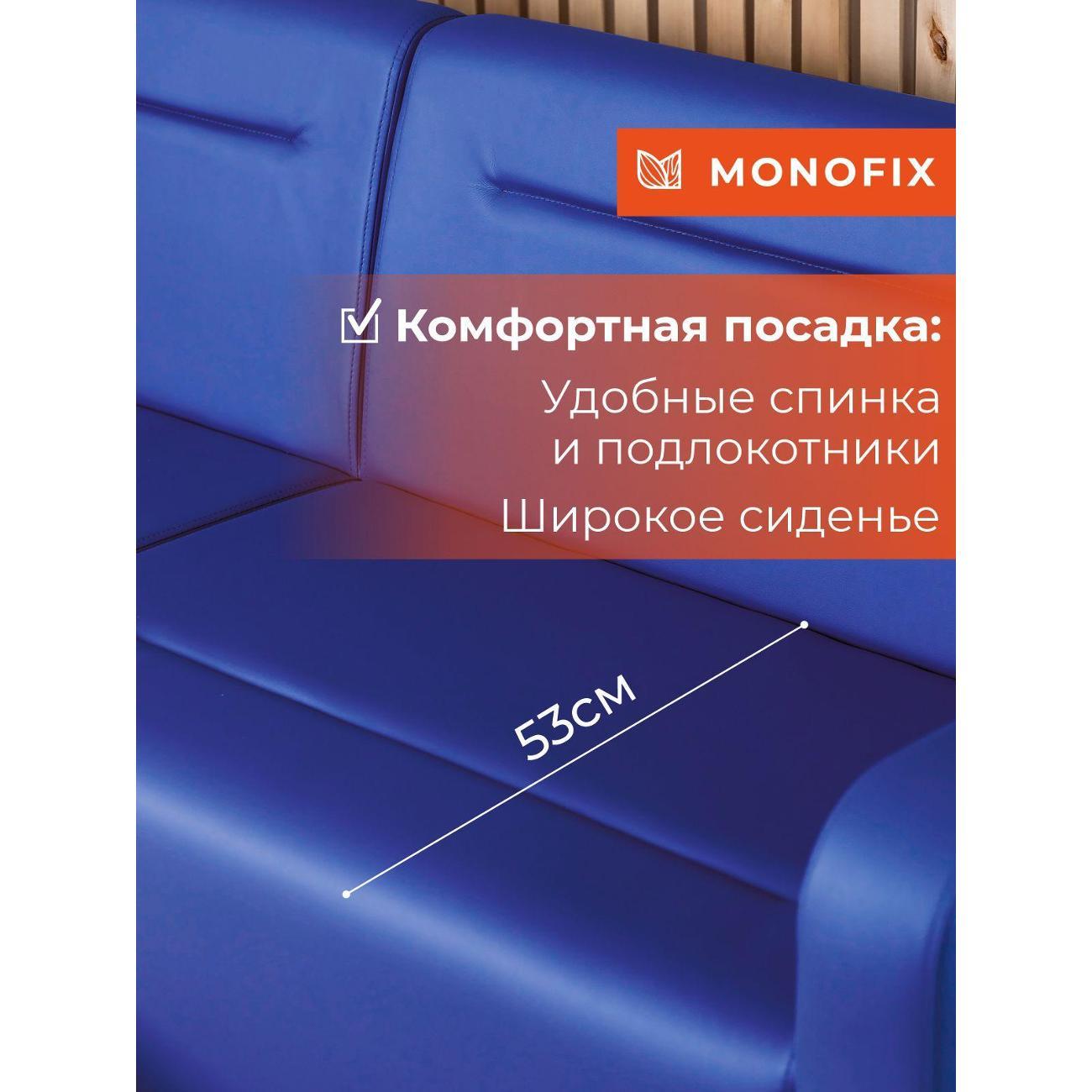 Диван Monofix ФОКСЕТ 182 см, экокожа, синий