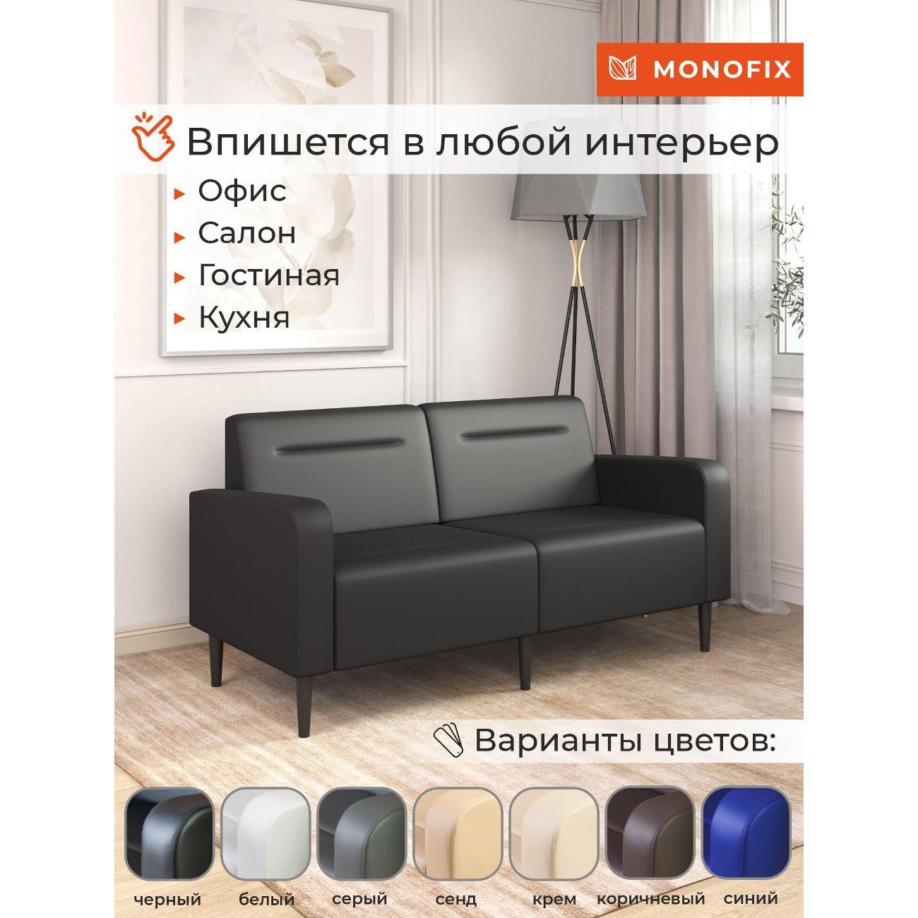 Диван Monofix ФОКСЕТ 162 см, экокожа, черный