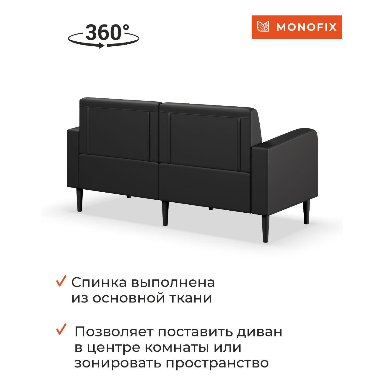 Диван Monofix ФОКСЕТ 162 см, экокожа, черный
