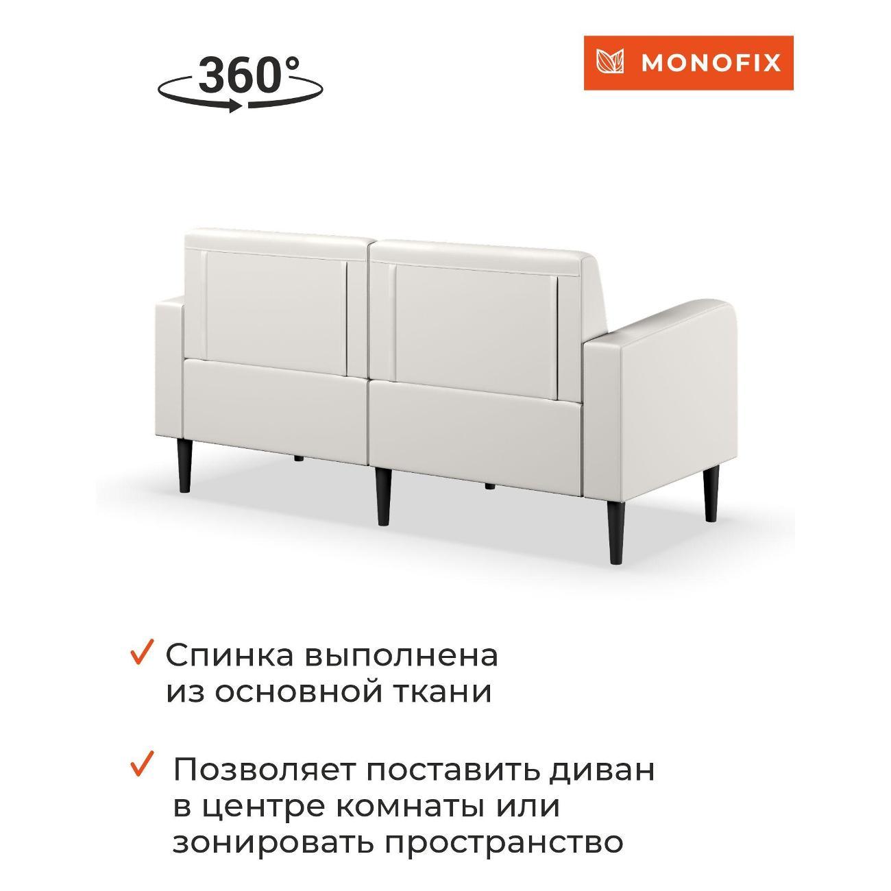 Диван Monofix ФОКСЕТ 162 см, экокожа, белый