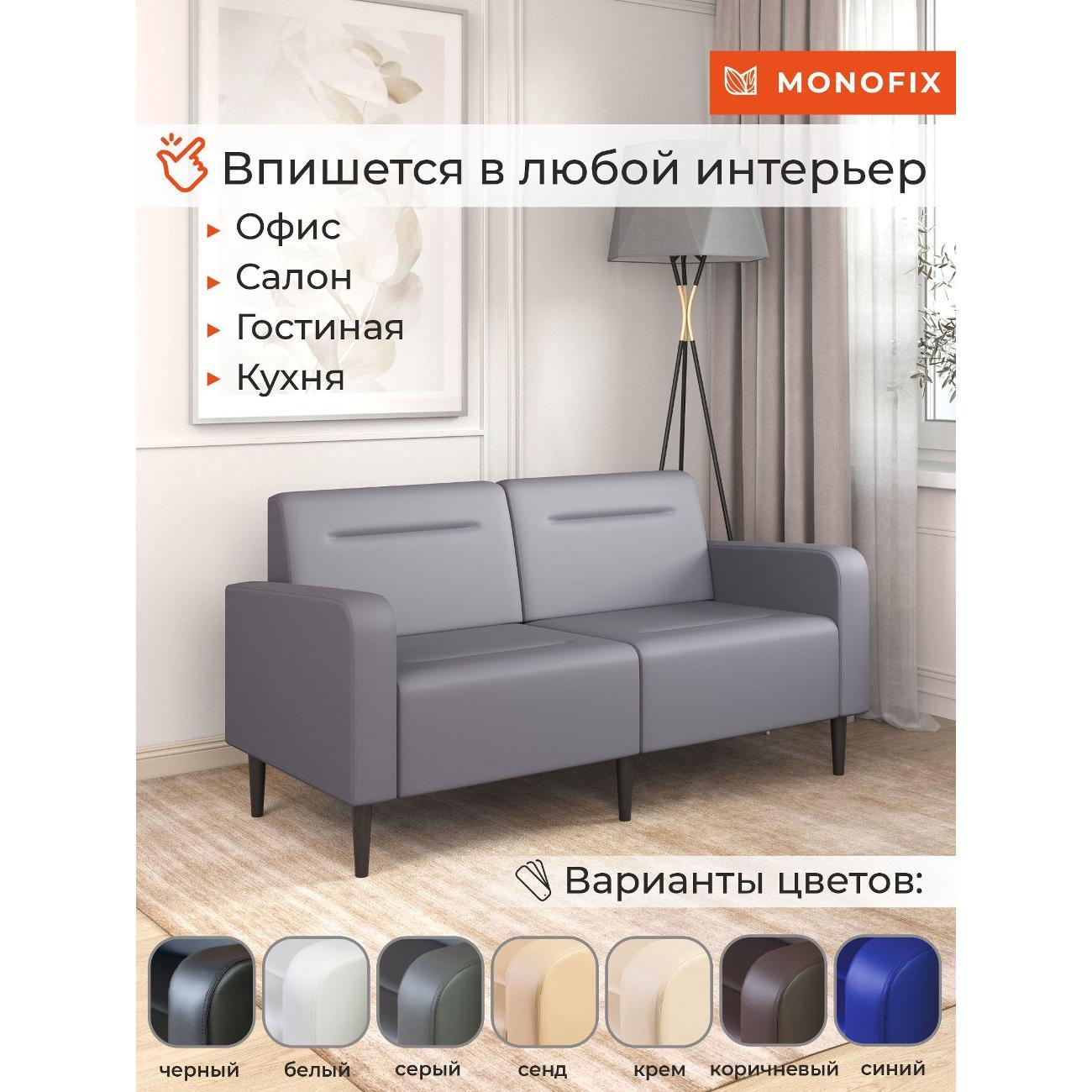 Диван Monofix ФОКСЕТ 162 см, экокожа, серый