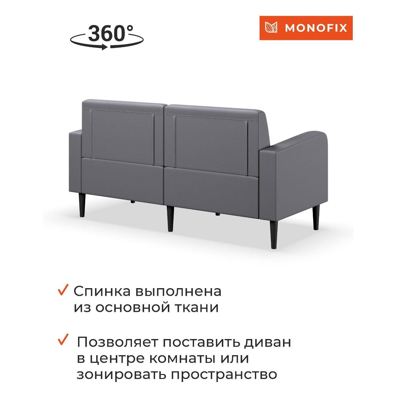 Диван Monofix ФОКСЕТ 162 см, экокожа, серый