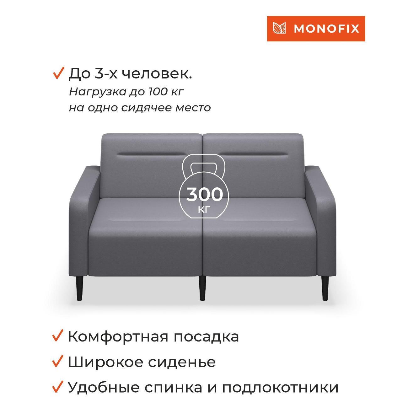 Диван Monofix ФОКСЕТ 162 см, экокожа, серый