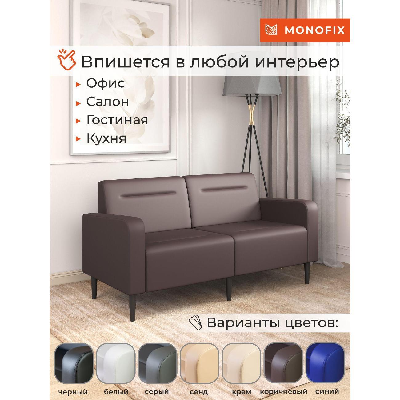 Диван Monofix ФОКСЕТ 162 см, экокожа, коричневый